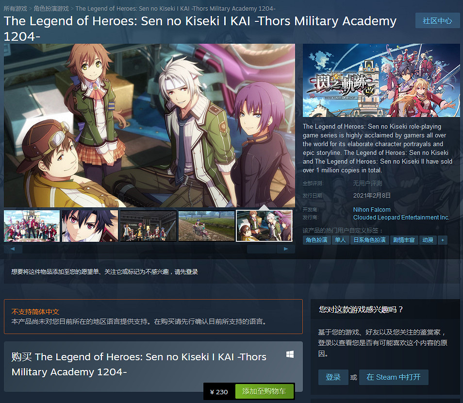 Steam《英雄傳說 閃之軌跡 I:改》已上市 中國230元 Steam《英雄傳說 閃之軌跡 I:改》已上市 中國230元