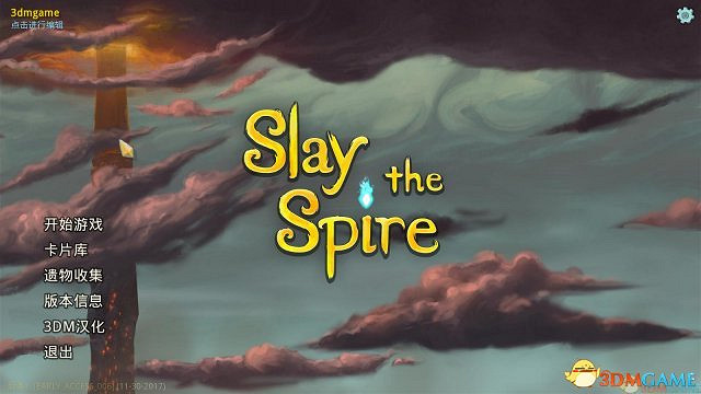 3DM《殺戮尖塔》完整漢化下載 卡牌新作好玩到爆 3DM《殺戮尖塔》完整漢化下載 卡牌新作好玩到爆