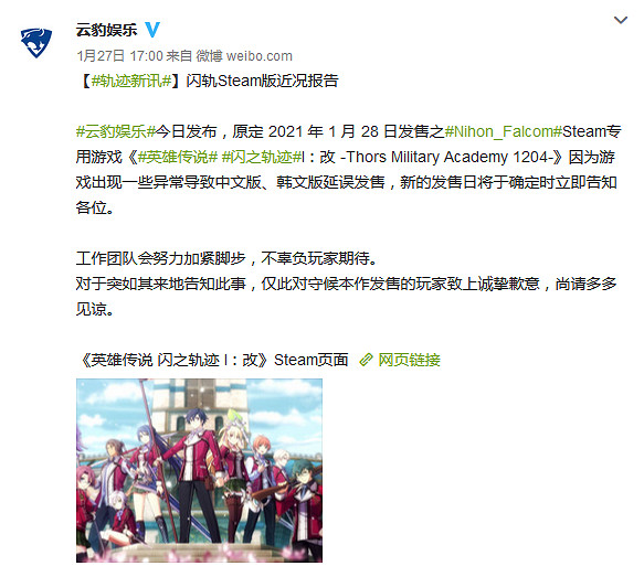 雲豹娛樂:《英雄傳說閃之軌跡I:改》中文版延期上市 雲豹娛樂:《英雄傳說閃之軌跡I:改》中文版延期上市