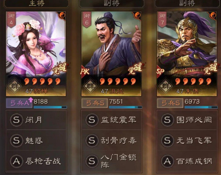 《三國志戰略版》北定中原陣容推薦 貂蟬沮授朱儁陣容攻略 《三國志戰略版》北定中原陣容推薦 貂蟬沮授朱儁陣容攻略