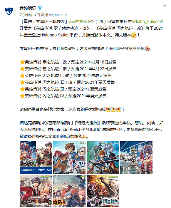 三軌齊發!零碧閃中文版6款移植作品將於2021年全部登陸Switch平台 三軌齊發!零碧閃中文版6款移植作品將於2021年全部登陸Switch平台
