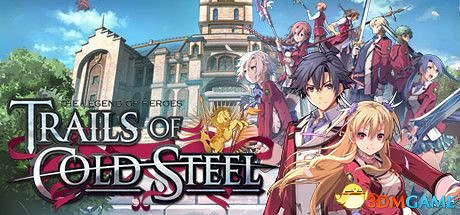 《英雄傳說：閃之軌跡》3DM免安裝未加密版下載