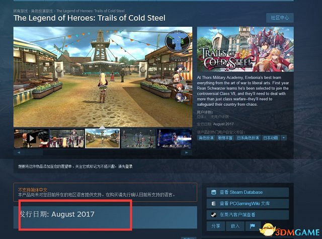 讓人失望 《英雄傳說：閃之軌跡》PC版跳票至8月