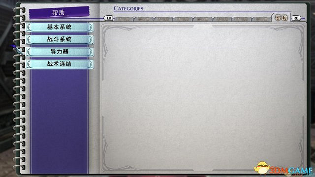 《英雄傳說:閃之軌跡》3DM完整漢化更新檔發布 《英雄傳說:閃之軌跡》3DM完整漢化更新檔發布