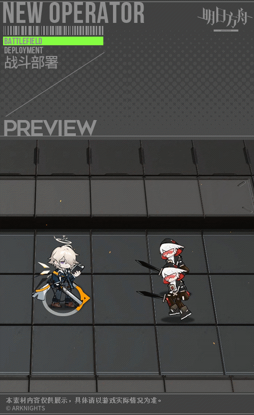 《明日方舟》見行者技能展示 吾導先路活動贈送特種幹員見行者介紹