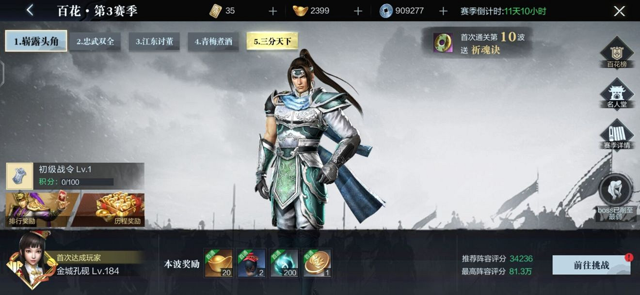 《真三國無雙霸》大賽季玩法攻略 大賽季怎麽參加 《真三國無雙霸》大賽季玩法攻略 大賽季怎麽參加
