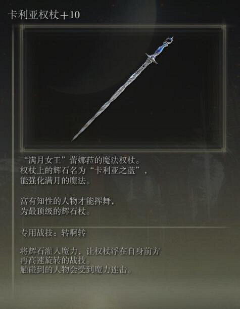 《艾爾登法環》手杖獲取及屬性圖鑒匯總 手杖武器有哪些？