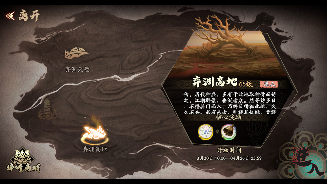 《天地劫》3月30日更新公告 雷洶炎湧限時召喚開啟