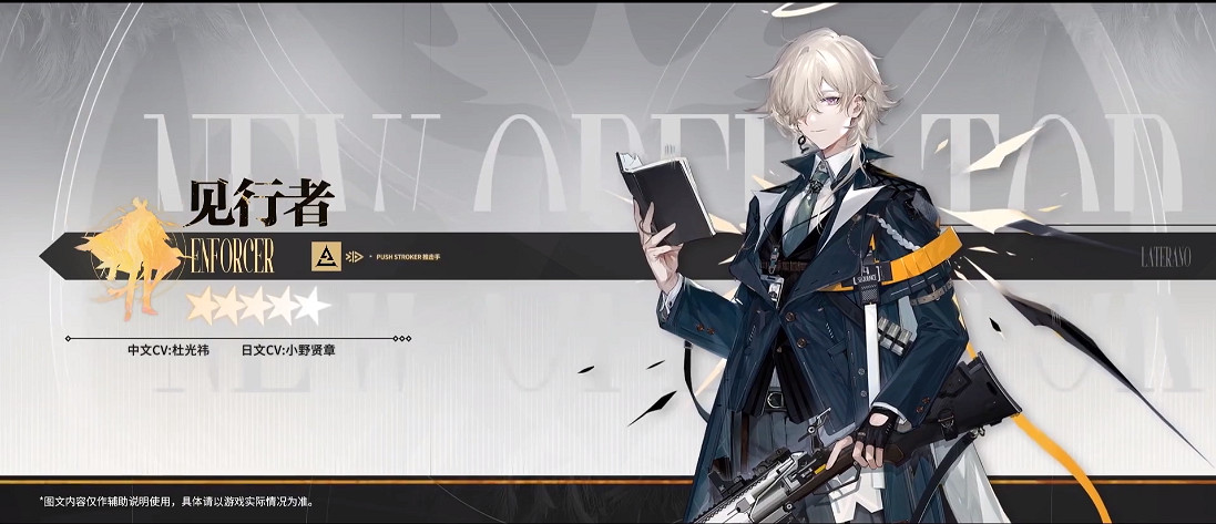《明日方舟》見行者檔案資料 吾導先路活動幹員見行者立繪故事背景
