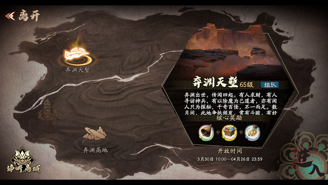 《天地劫》3月30日更新公告 雷洶炎湧限時召喚開啟