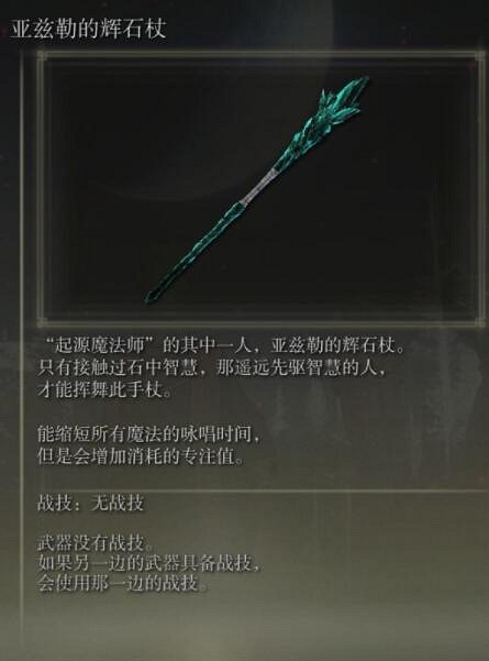《艾爾登法環》手杖獲取及屬性圖鑒匯總 手杖武器有哪些？
