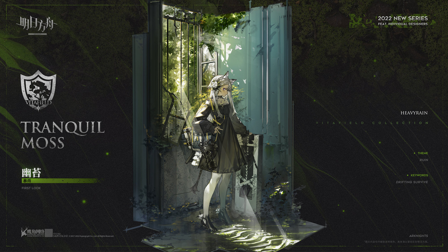 《明日方舟》暴雨皮膚幽苔 暴雨皮膚幽苔特效