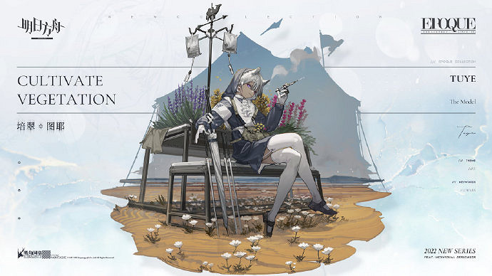 《明日方舟》圖耶皮膚培翠 新增服飾圖耶培翠皮膚特效