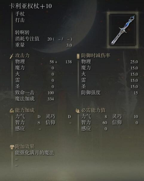 《艾爾登法環》手杖獲取及屬性圖鑒匯總 手杖武器有哪些？