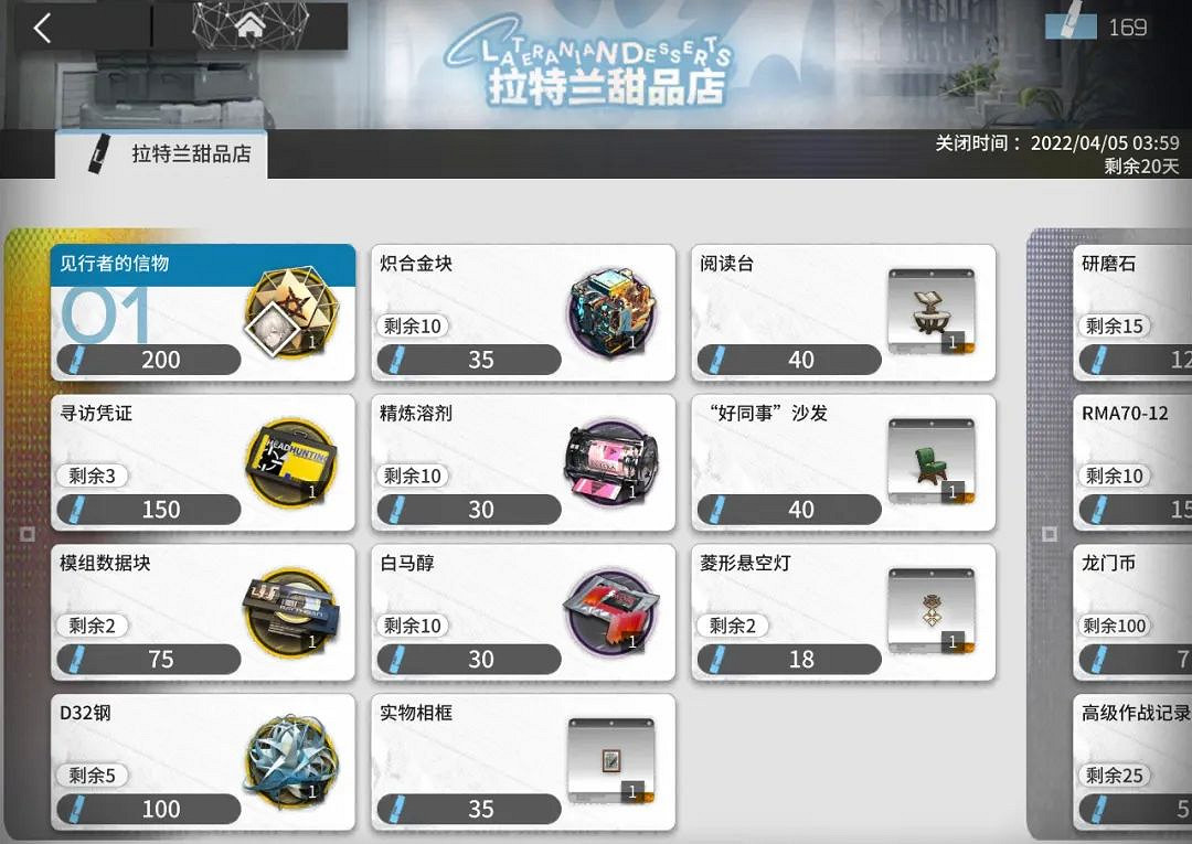 《明日方舟》吾導先路商店性價比 吾導先路拉特蘭甜品店材料兌換推薦