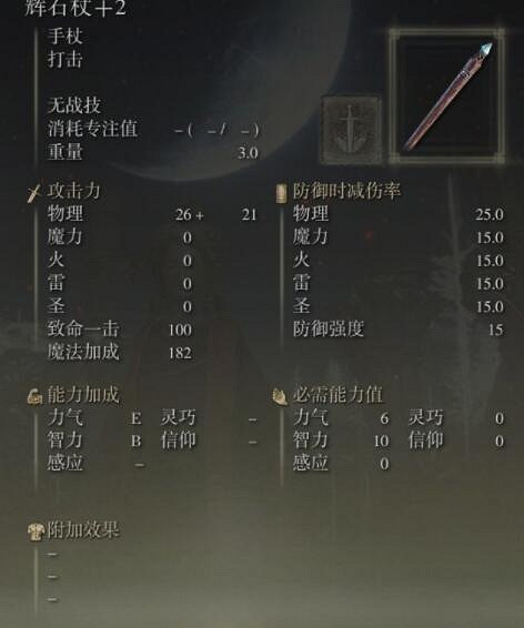 《艾爾登法環》手杖獲取及屬性圖鑒匯總 手杖武器有哪些？