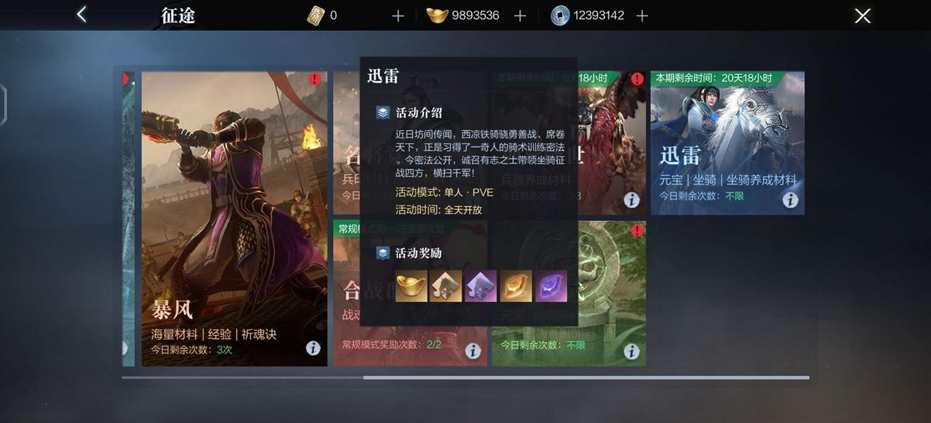 《真三國無雙霸》迅雷攻略 迅雷怎麽打 《真三國無雙霸》迅雷攻略 迅雷怎麽打