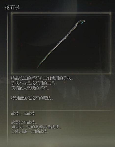 《艾爾登法環》手杖獲取及屬性圖鑒匯總 手杖武器有哪些？