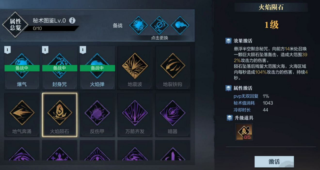 《真三國無雙霸》秘術怎麽獲得 秘術獲取途徑