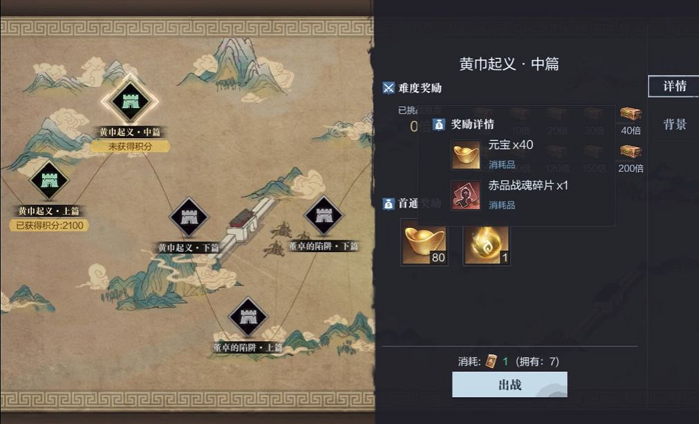 《真三國無雙霸》再戰鴻圖怎麽玩 再戰鴻圖攻略 《真三國無雙霸》再戰鴻圖怎麽玩 再戰鴻圖攻略