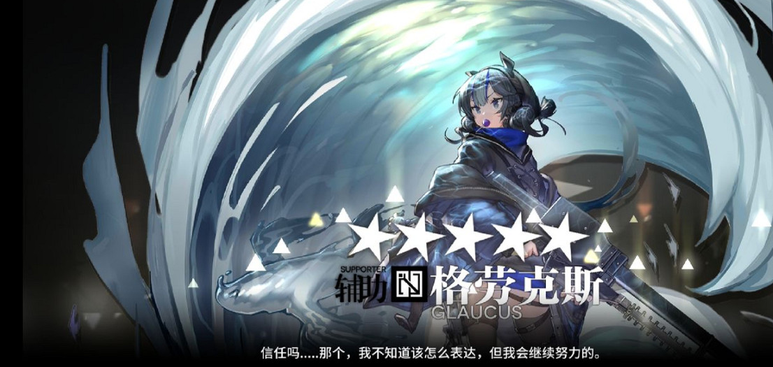 《明日方舟》格勞克斯怎麽樣 格勞克斯幹員評測