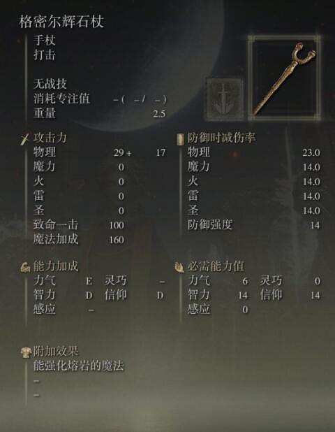 《艾爾登法環》手杖獲取及屬性圖鑒匯總 手杖武器有哪些？