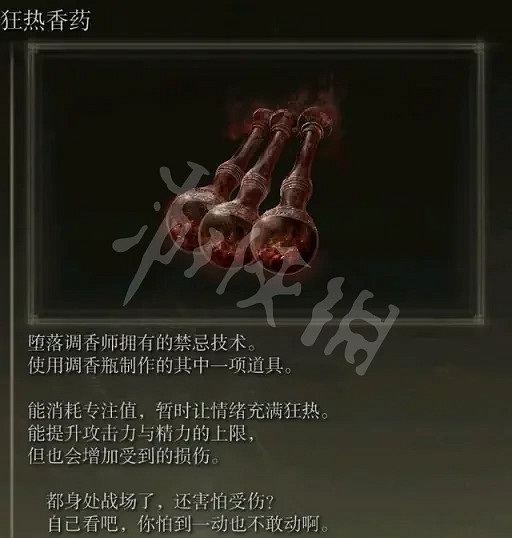 《艾爾登法環》香藥如何使用?香藥效果介紹 《艾爾登法環》香藥如何使用?香藥效果介紹