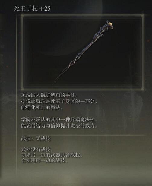 《艾爾登法環》手杖獲取及屬性圖鑒匯總 手杖武器有哪些？