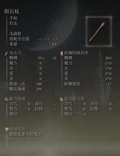 《艾爾登法環》手杖獲取及屬性圖鑒匯總 手杖武器有哪些？