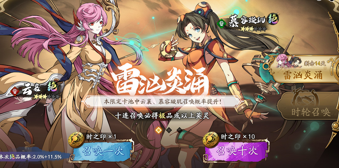 《天地劫》3月30日更新公告 雷洶炎湧限時召喚開啟