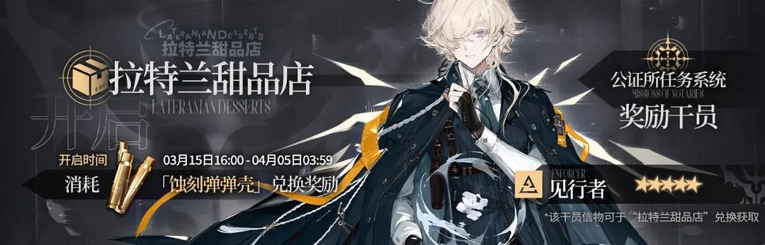 《明日方舟》吾導先路商店性價比 吾導先路拉特蘭甜品店材料兌換推薦