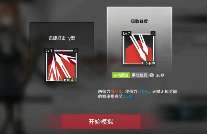 《明日方舟》芙蘭卡悖論模擬攻略 芙蘭卡悖論模擬削鐵如泥打法