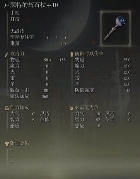 《艾爾登法環》手杖獲取及屬性圖鑒匯總 手杖武器有哪些？