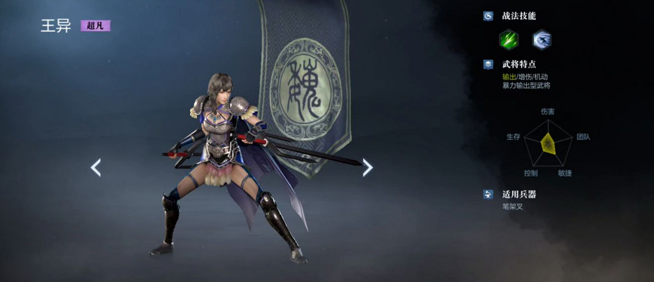 《真三國無雙霸》王異怎麽樣 王異值得培養嗎