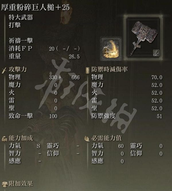 《艾爾登法環》大槌武器如何使用?高減傷奶槌配裝推薦 《艾爾登法環》大槌武器如何使用?高減傷奶槌配裝推薦