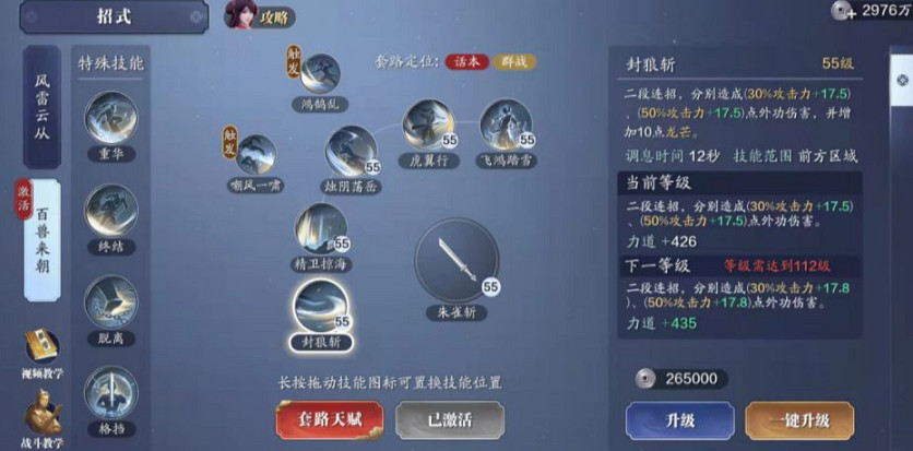 《天涯明月刀手遊》從龍PVE怎麽玩 從龍PVE連招 《天涯明月刀手遊》從龍PVE怎麽玩 從龍PVE連招