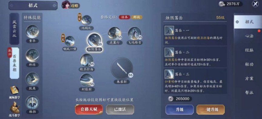 《天涯明月刀手遊》從龍PVE怎麽玩 從龍PVE連招 《天涯明月刀手遊》從龍PVE怎麽玩 從龍PVE連招