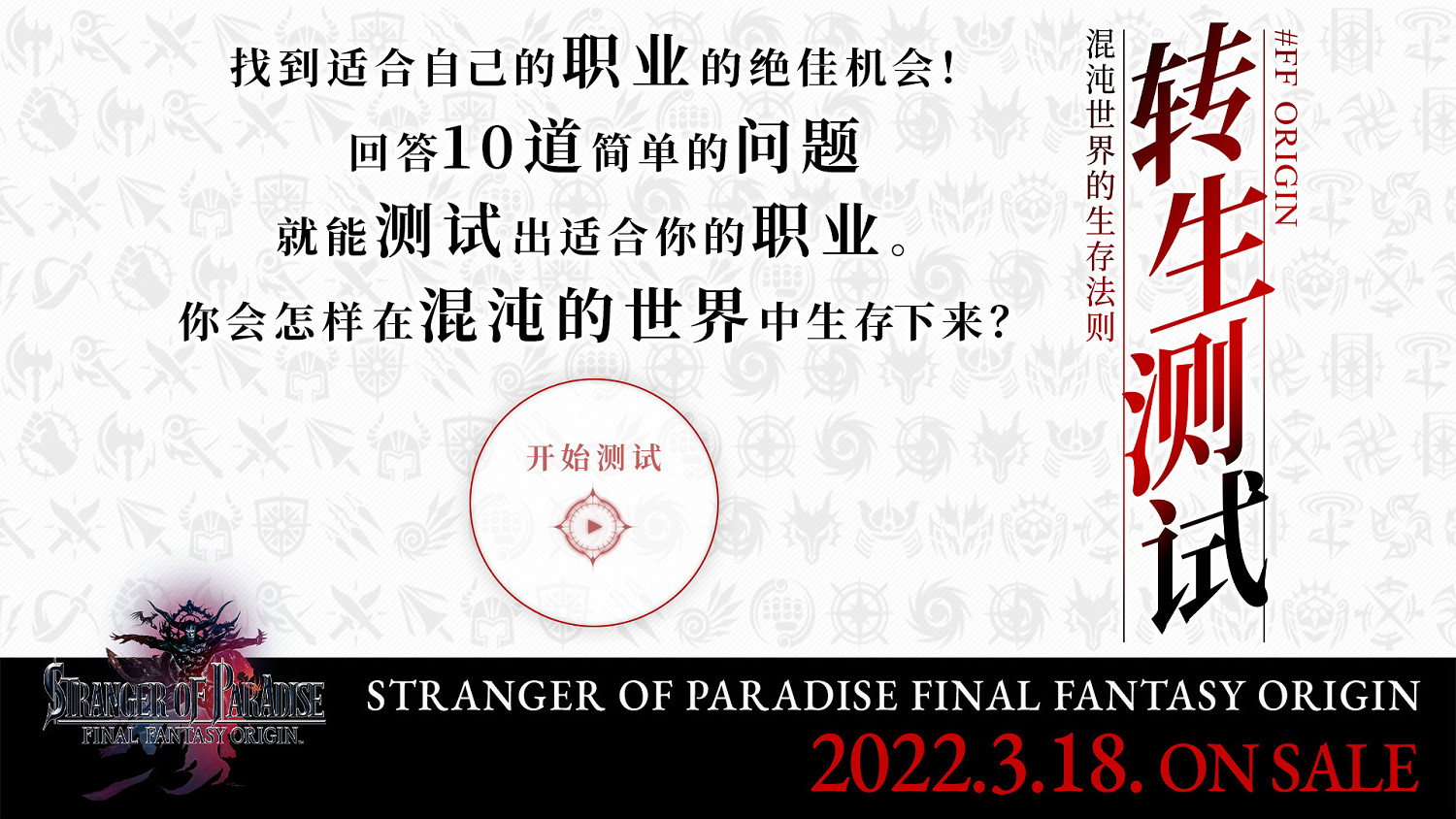 《最終幻想起源》趣味小測試:來看看你適合哪個職業 《最終幻想起源》趣味小測試:來看看你適合哪個職業