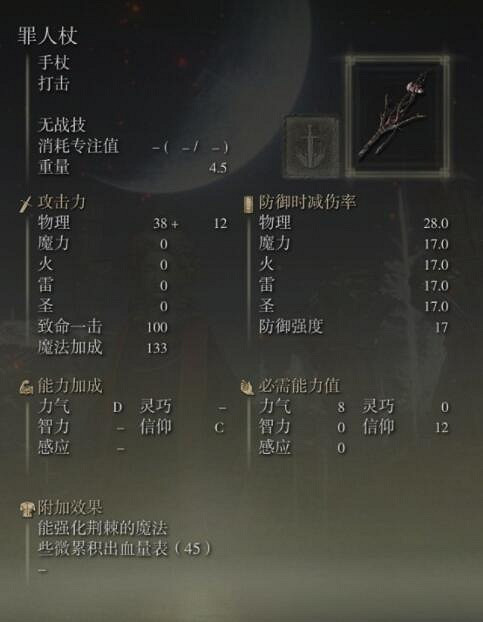 《艾爾登法環》手杖獲取及屬性圖鑒匯總 手杖武器有哪些？