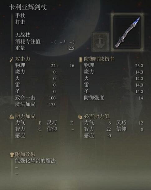 《艾爾登法環》手杖獲取及屬性圖鑒匯總 手杖武器有哪些？