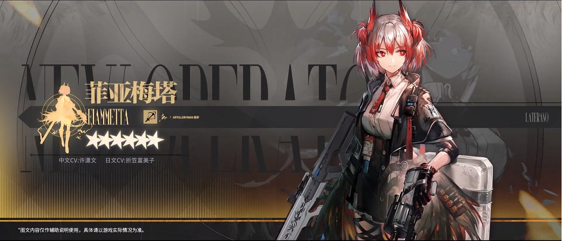 《明日方舟》菲亞梅塔檔案資料 六星狙擊幹員菲亞梅塔立繪故事背景