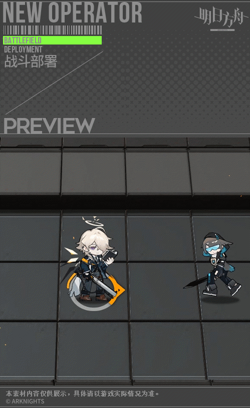 《明日方舟》見行者技能展示 吾導先路活動贈送特種幹員見行者介紹