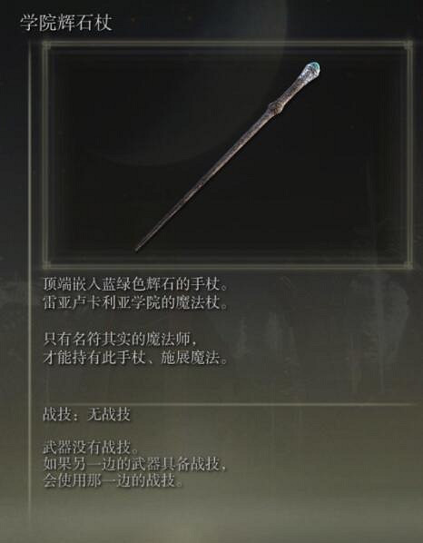 《艾爾登法環》手杖獲取及屬性圖鑒匯總 手杖武器有哪些？