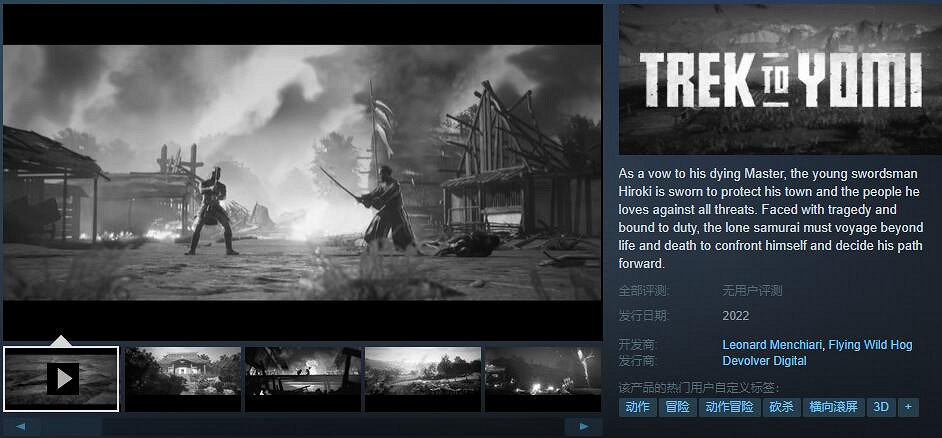 黑澤明劍戟片風橫版動作遊戲《黃泉之路》5月2日發售 黑澤明劍戟片風橫版動作遊戲《黃泉之路》5月2日發售