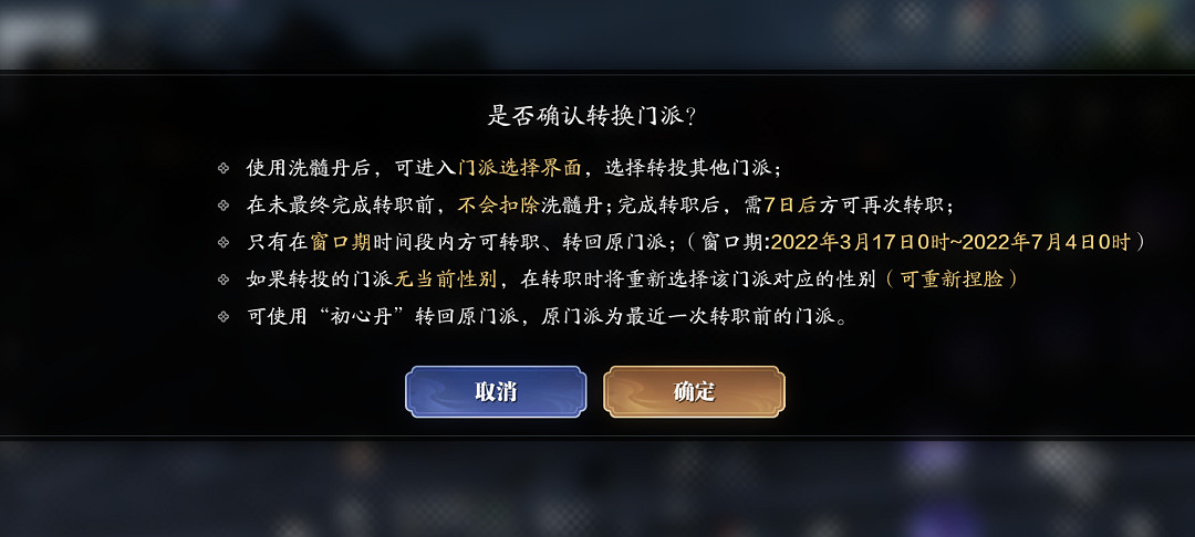 《天涯明月刀手遊》從龍轉職攻略 從龍門派轉職注意事項一覽 《天涯明月刀手遊》從龍轉職攻略 從龍門派轉職注意事項一覽