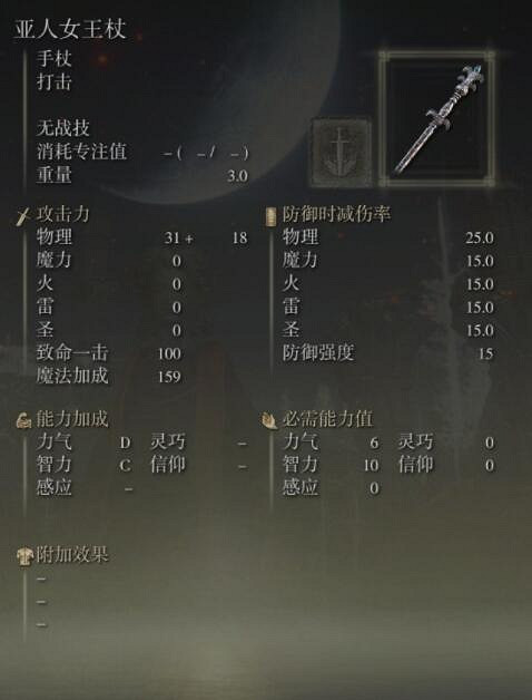 《艾爾登法環》手杖獲取及屬性圖鑒匯總 手杖武器有哪些？