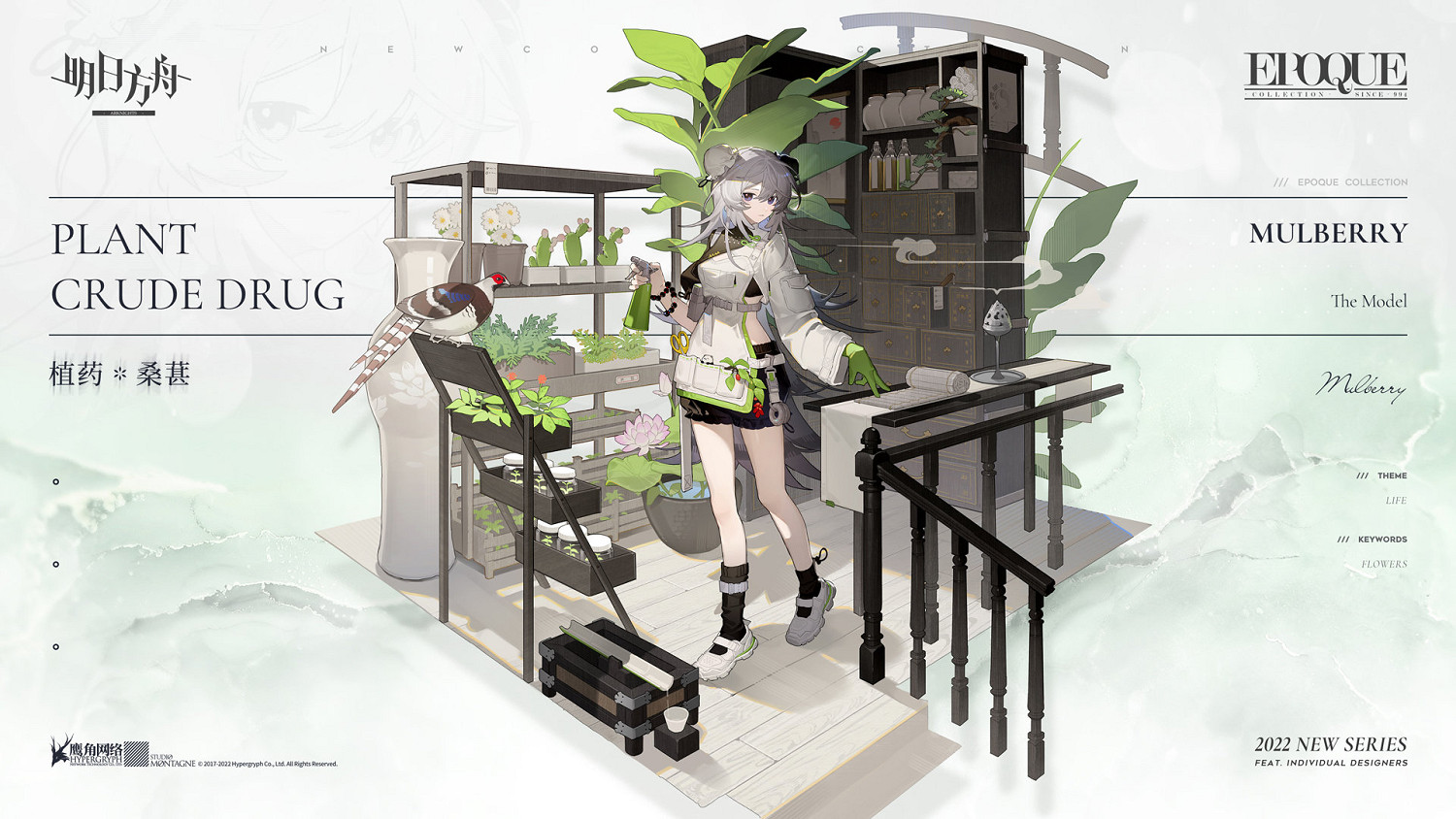 《明日方舟》桑葚皮膚植藥 吾導先路桑葚皮膚植藥特效