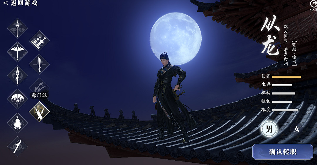 《天涯明月刀手遊》從龍轉職攻略 從龍門派轉職注意事項一覽 《天涯明月刀手遊》從龍轉職攻略 從龍門派轉職注意事項一覽
