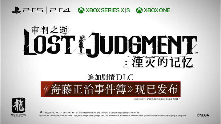 《審判之逝》DLC「海藤正治事件簿」中文宣傳片