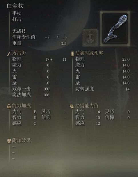 《艾爾登法環》手杖獲取及屬性圖鑒匯總 手杖武器有哪些？